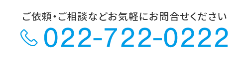 TEL 022-722-0222